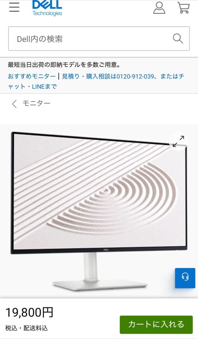 Dell 24 Plus調整可能スタンド モニター - S2425HS
