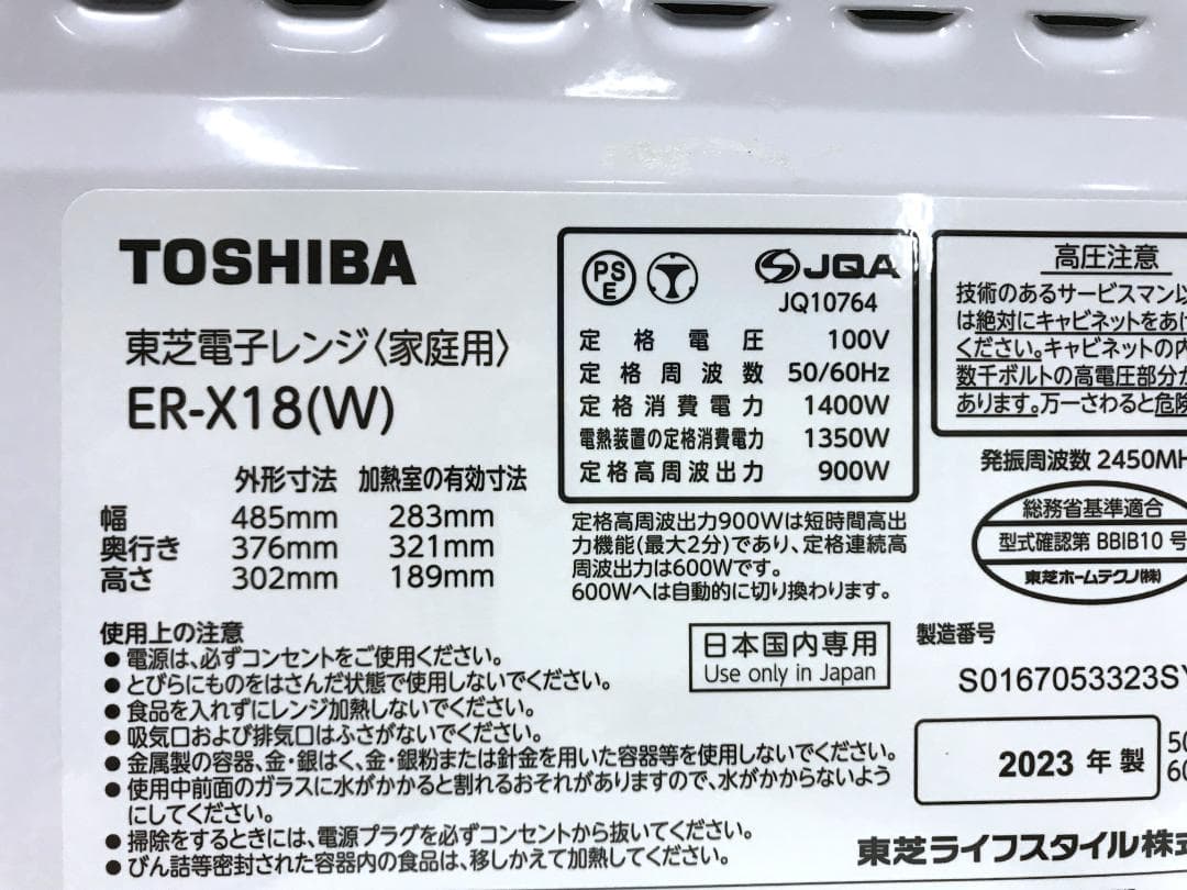 東芝 フラットタイプ　オーブンレンジ ER-X18　2023年製