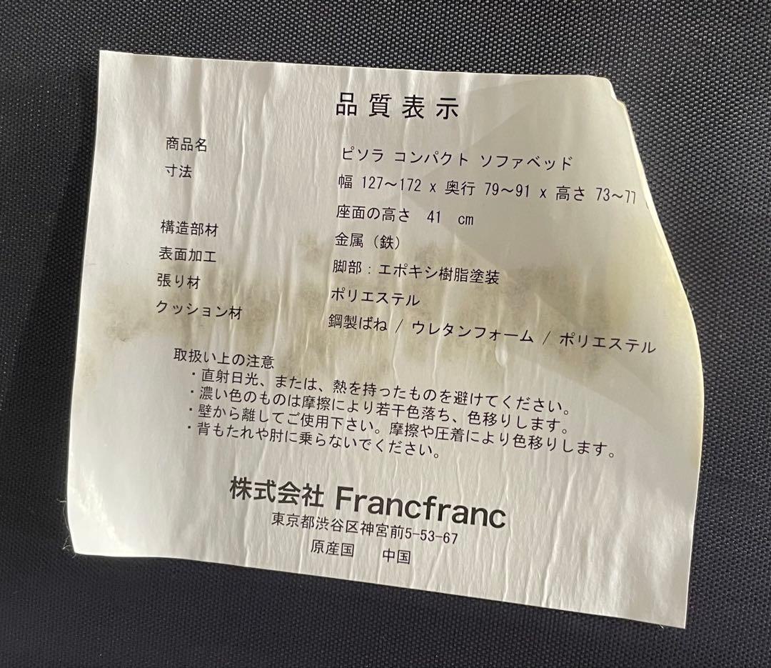 Francfranc 2人掛けソファ