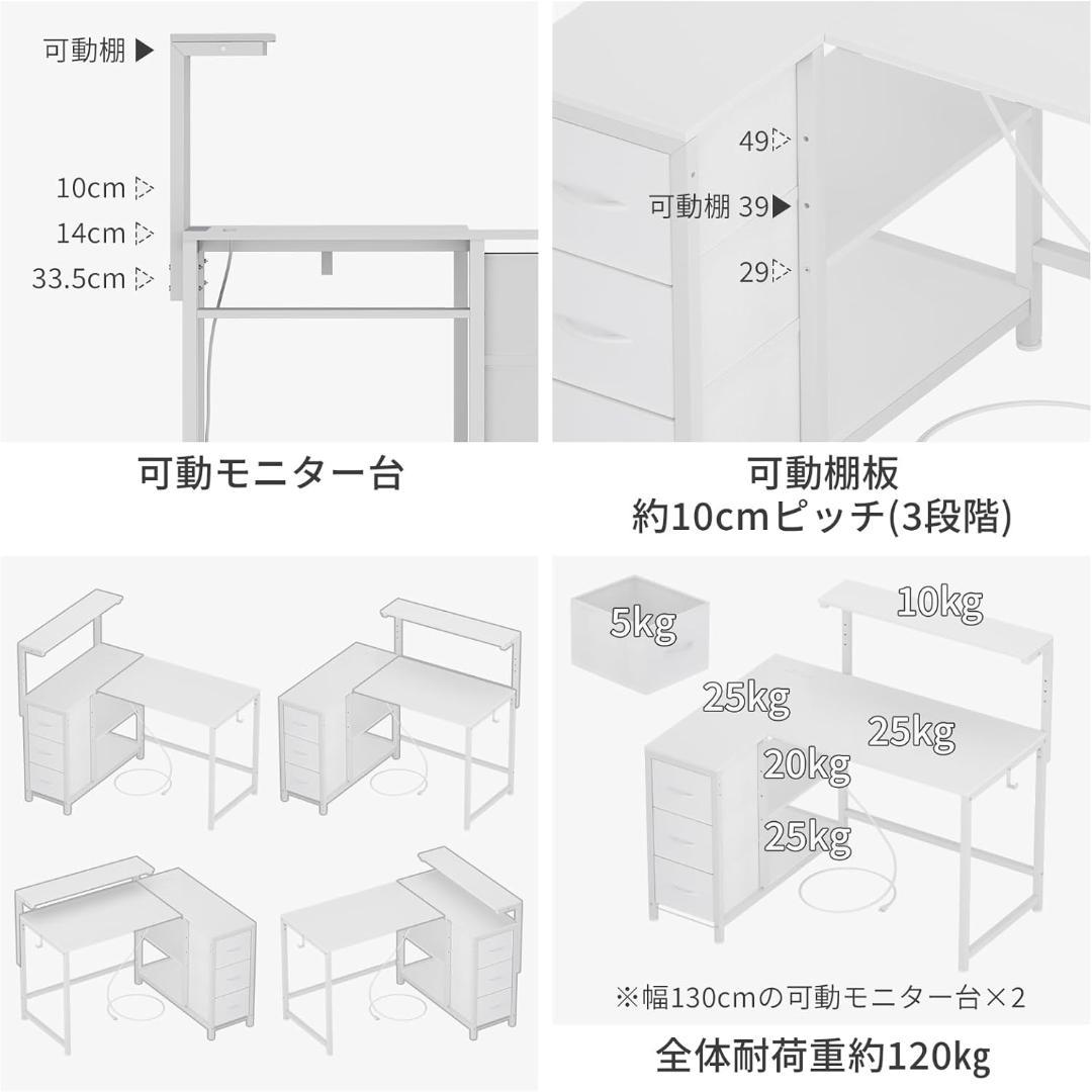 【MoonMeguri】 L字デスク 可動モニター台・引き出し付き