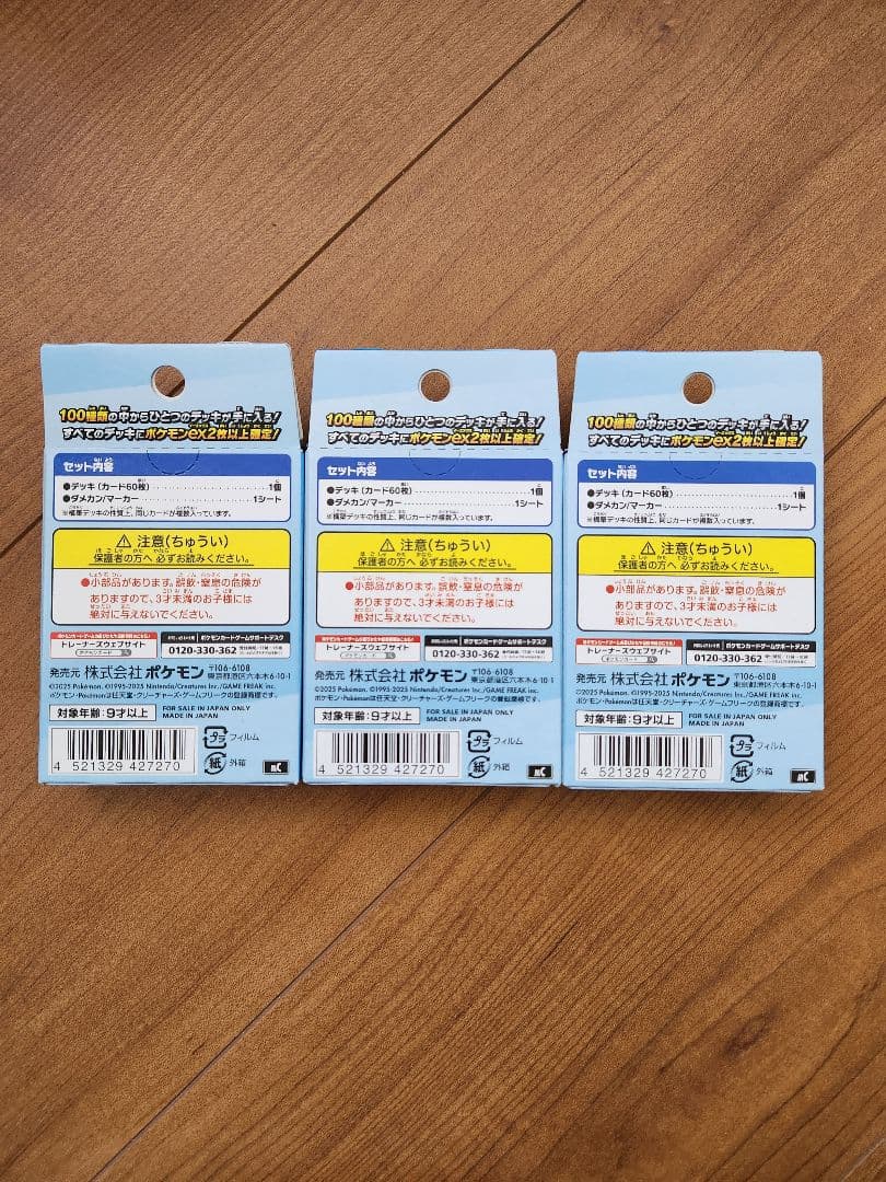 ポケモン スタートデッキ100 3個セット