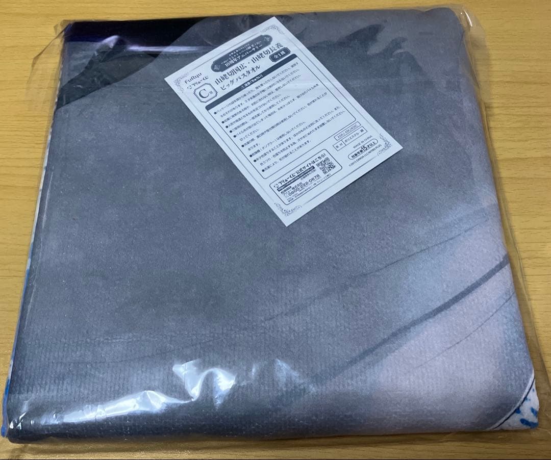 刀剣乱舞 フリューくじ C賞 山姥切長義 山姥切国広 タオル