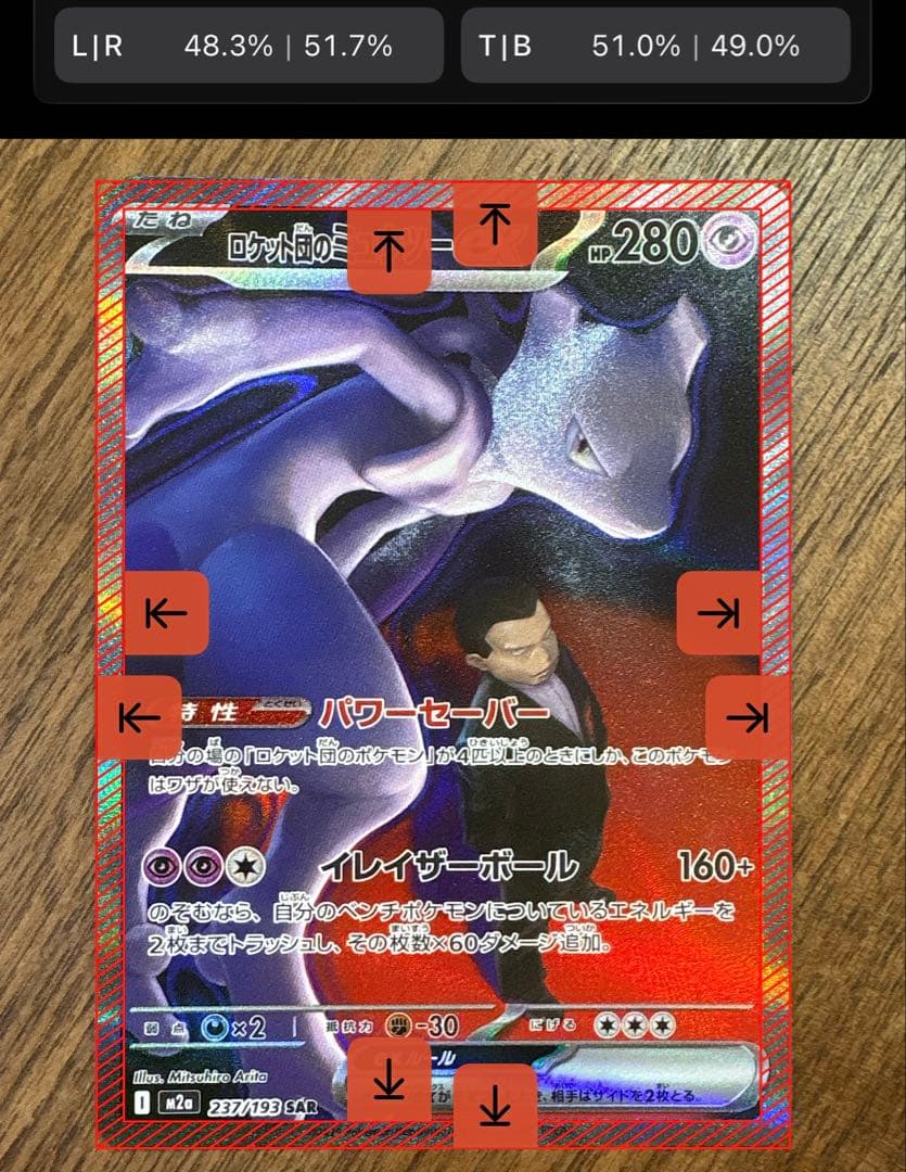 【美品】ロケット団のミューツーex SAR