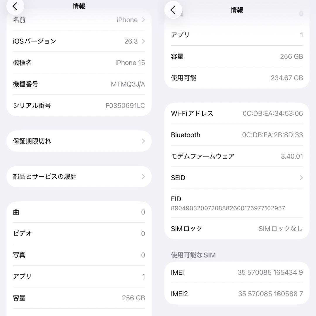 iPhone 15 256GB SIMフリー バッテリー残量100%