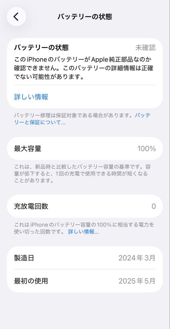 iPhone 15 256GB SIMフリー バッテリー残量100%