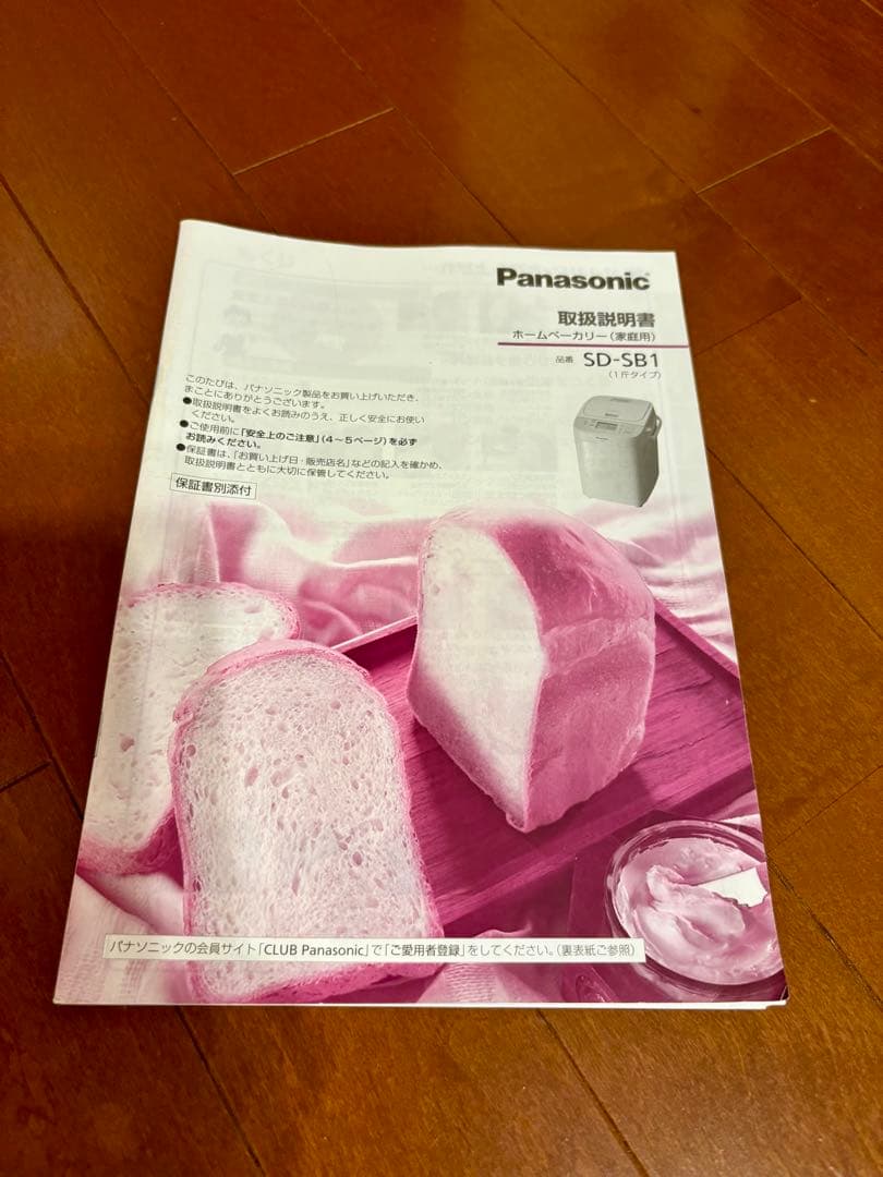 ★Panasonic パナソニック ホームベーカリー SD-SB1 パン焼き機★