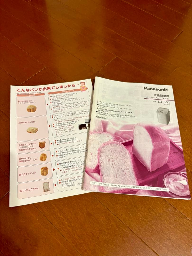 ★Panasonic パナソニック ホームベーカリー SD-SB1 パン焼き機★