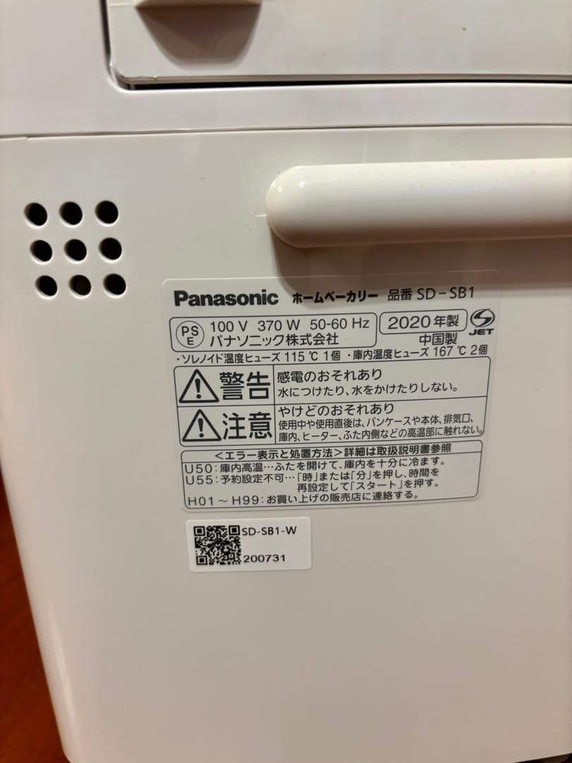 ★Panasonic パナソニック ホームベーカリー SD-SB1 パン焼き機★