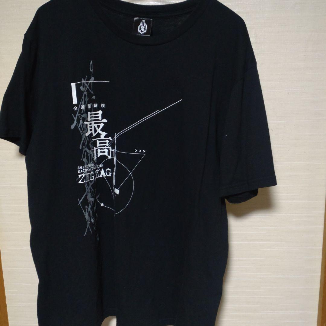 ジグザグ 最高Tシャツ 限定 最高禊