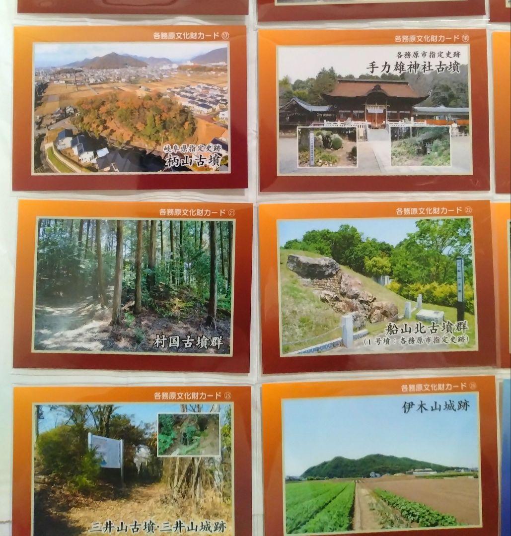 文化財カード　★　各務原市　全27枚　コンプリート