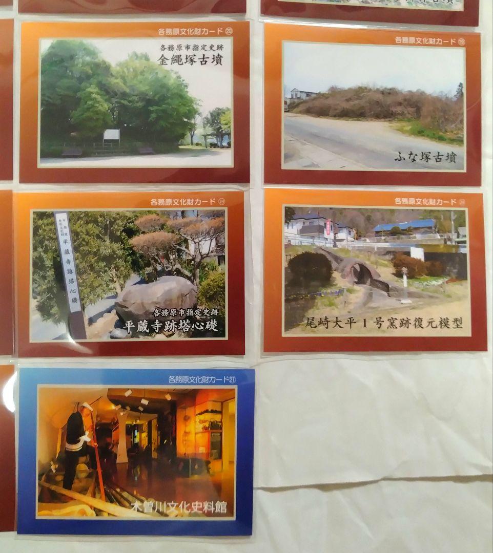 文化財カード　★　各務原市　全27枚　コンプリート