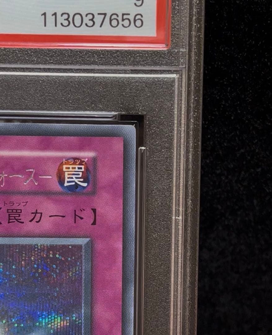 PSA9 聖なるバリアミラーフォース　シークレットレア　2000年　遊戯王　初期