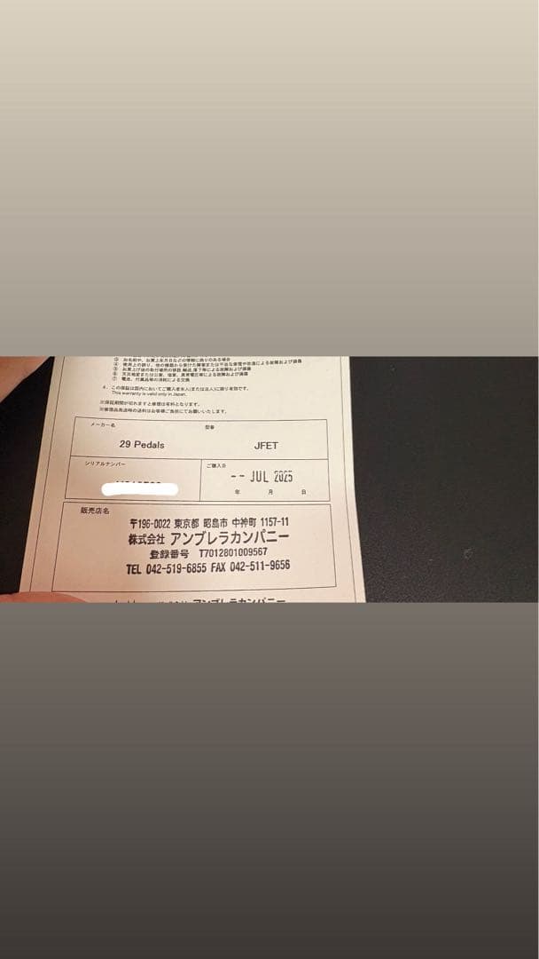 JFET 29 PEDALS ギターエフェクター