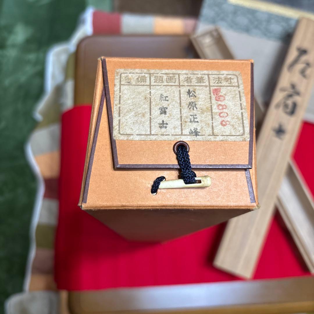 紅富士　掛け軸　松原正峰