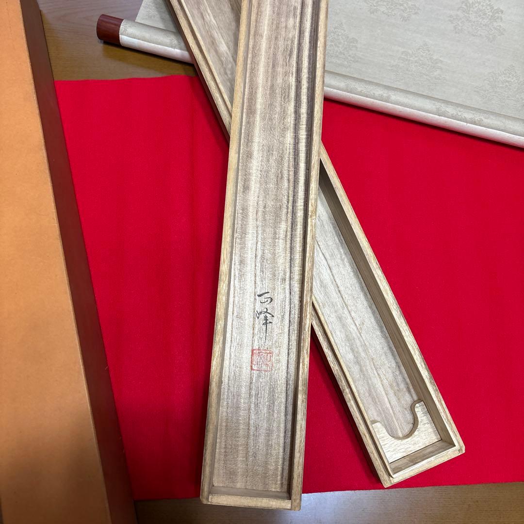 紅富士　掛け軸　松原正峰