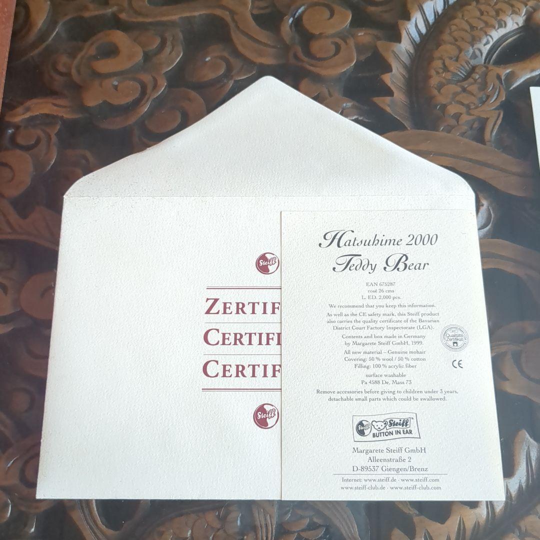 シュタイフ初姫