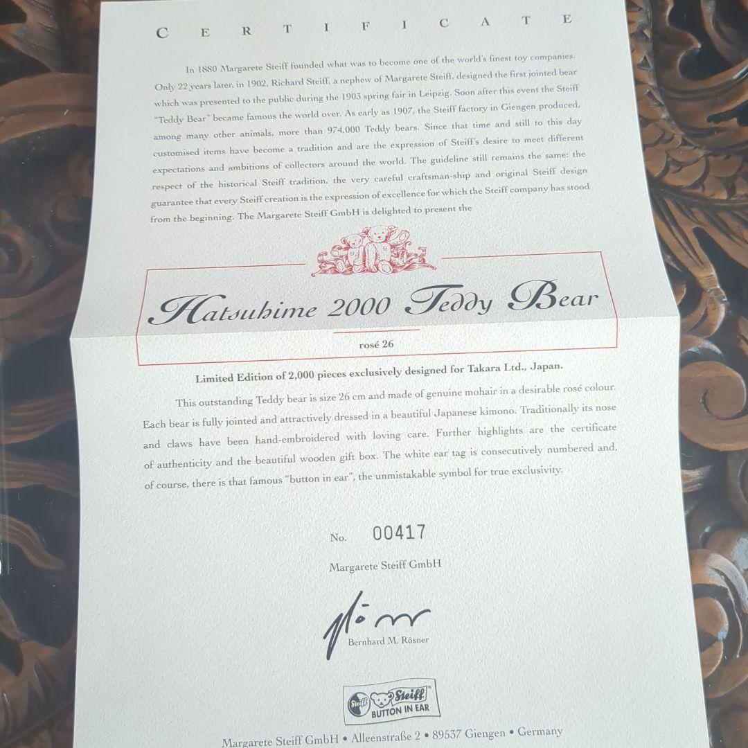 シュタイフ初姫