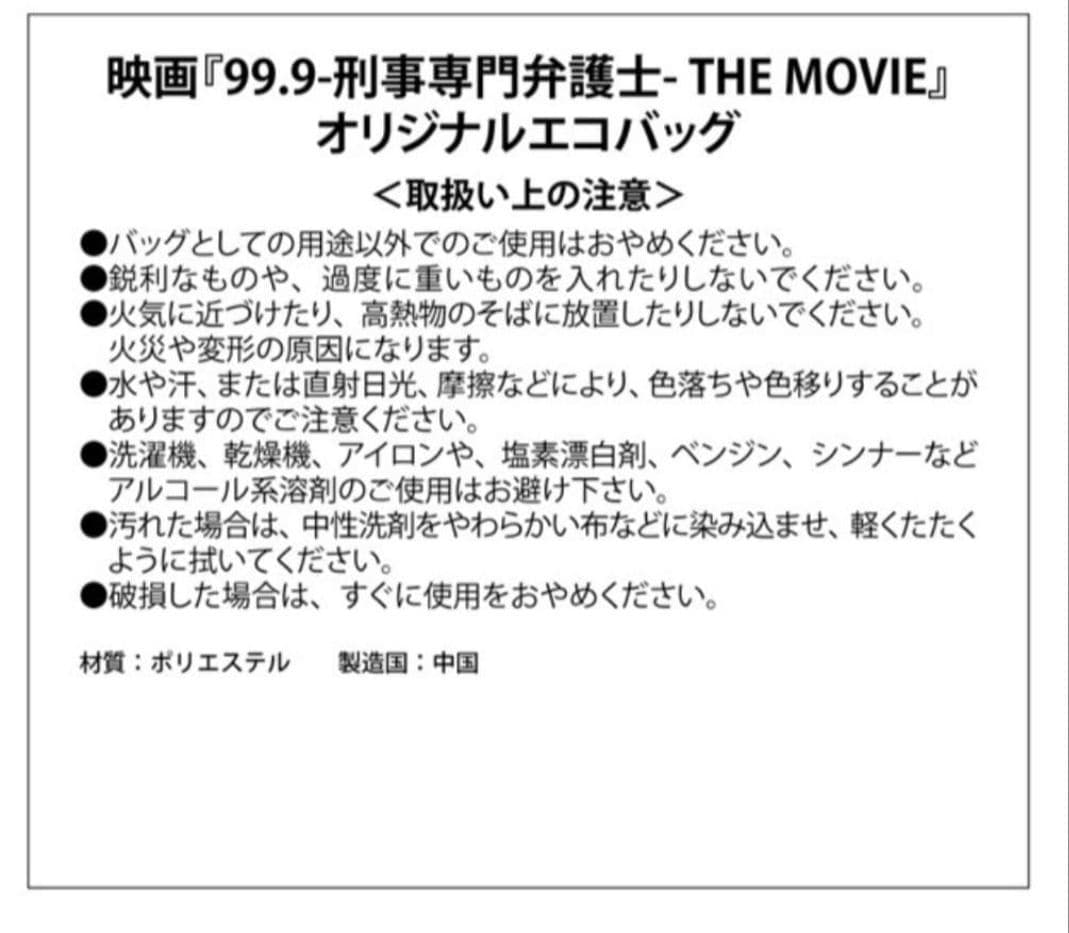 松本潤 99.9 刑事専門弁護士 深山コスチュームベア茶マスコット・グッズセット