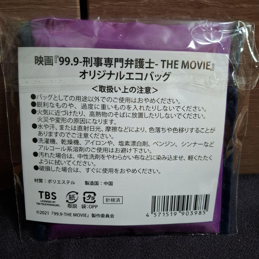 松本潤 99.9 刑事専門弁護士 深山コスチュームベア茶マスコット・グッズセット