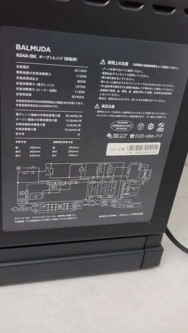 【ジャンク品】2021年製BALMUDA オーブンレンジ