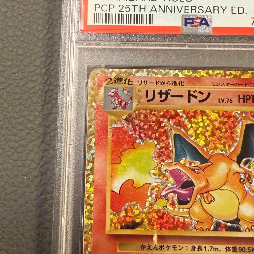 PSA9 ポケモンカード 25周年記念 25th プロモパック リザードン