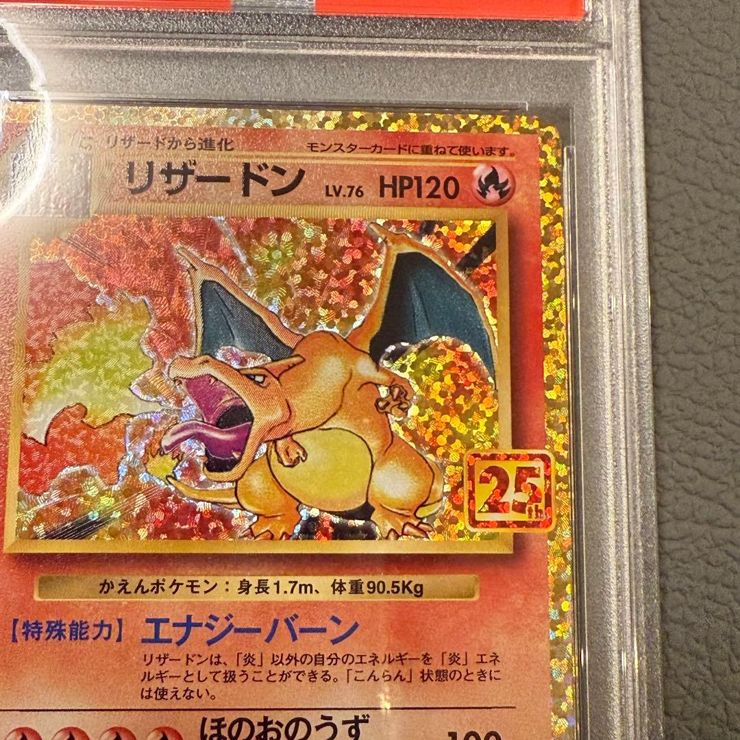 PSA9 ポケモンカード 25周年記念 25th プロモパック リザードン