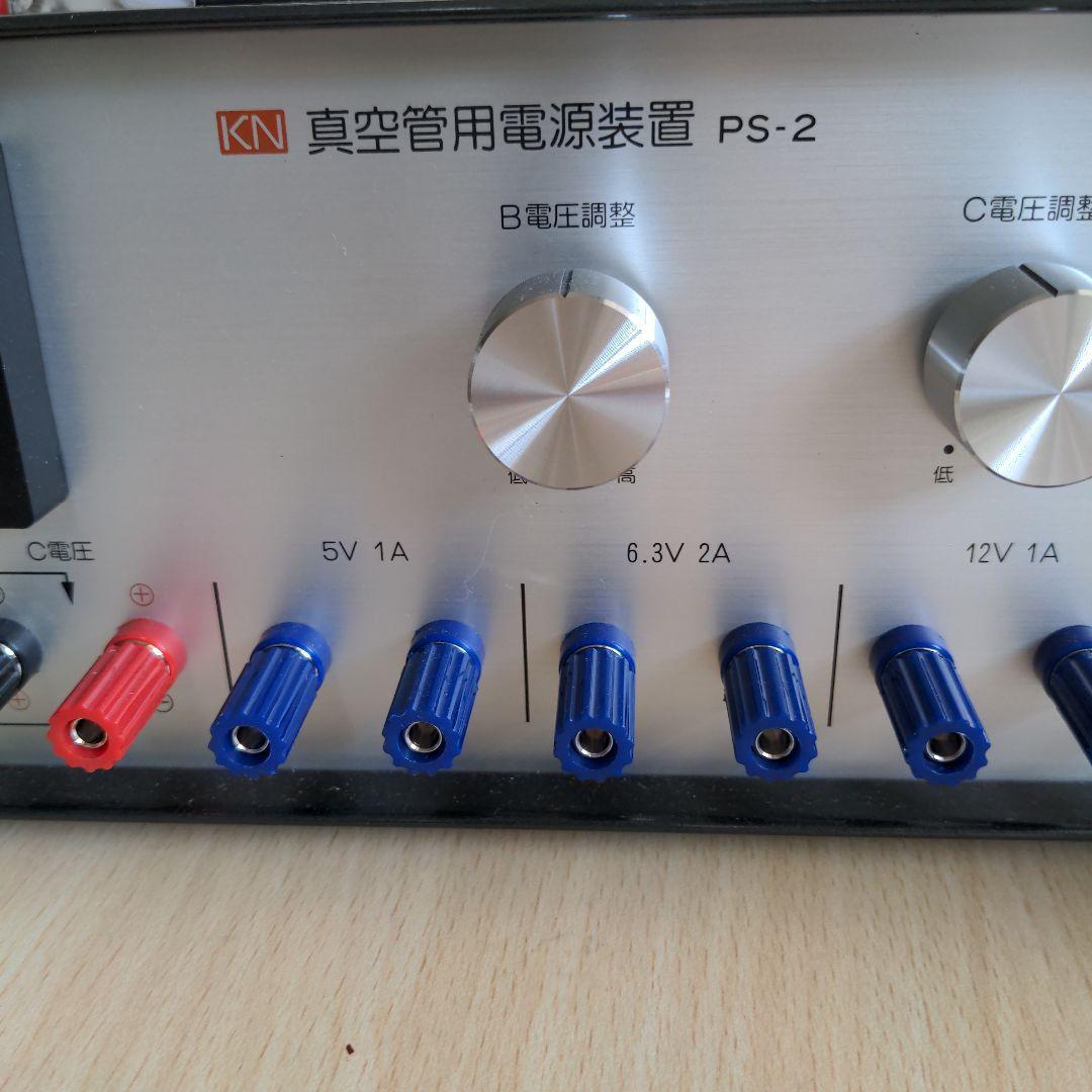 真空管用電源装置PS-2