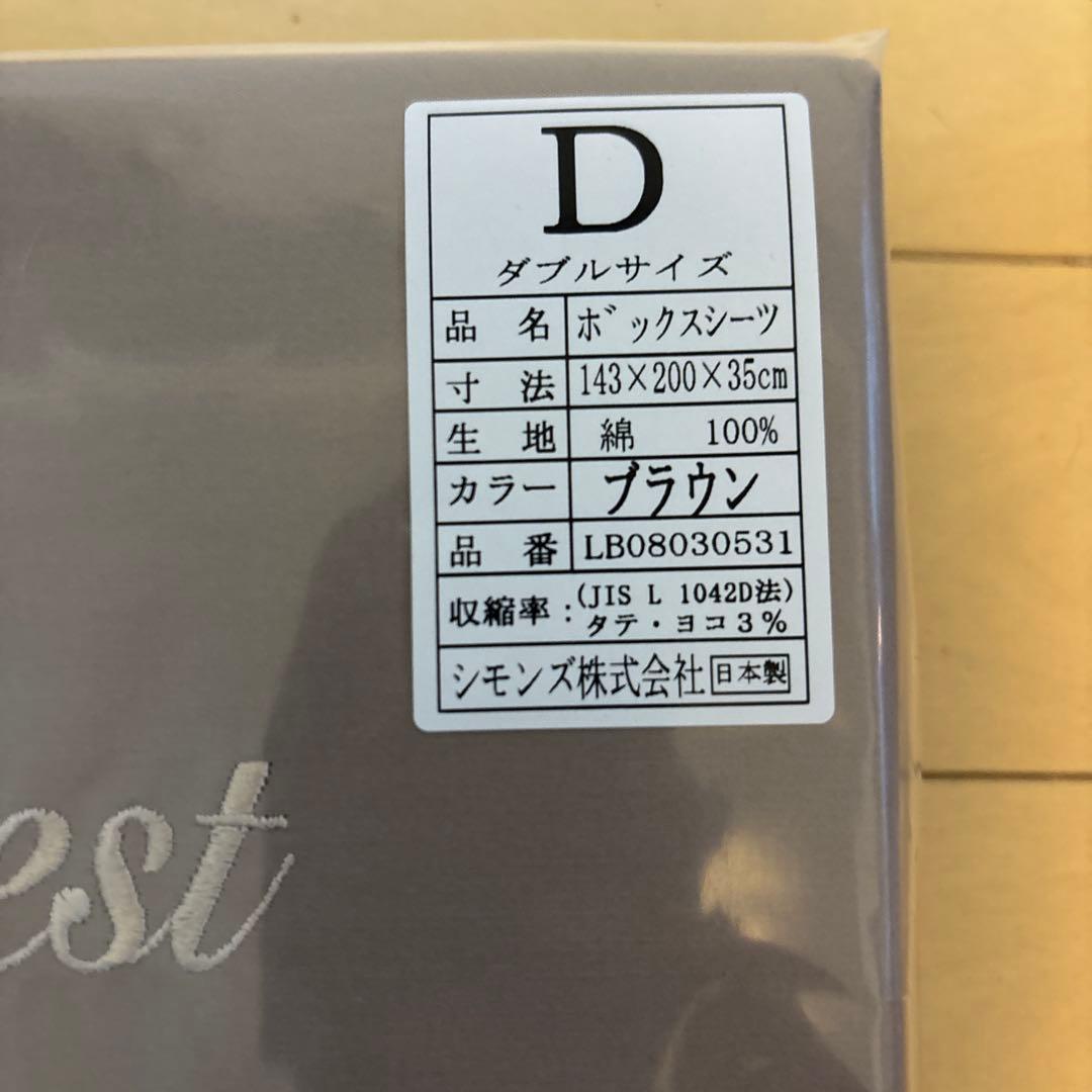 Beautyrest ボックスシーツ ダブル ブラウン