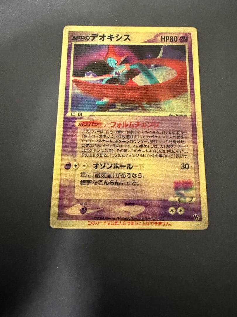 ポケモンカード 裂空のデオキシス 3D 映画公開記念VSパック