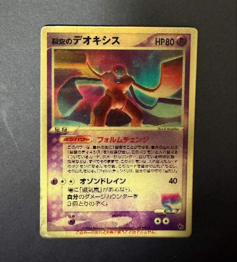 ポケモンカード 裂空のデオキシス 3D 映画公開記念VSパック