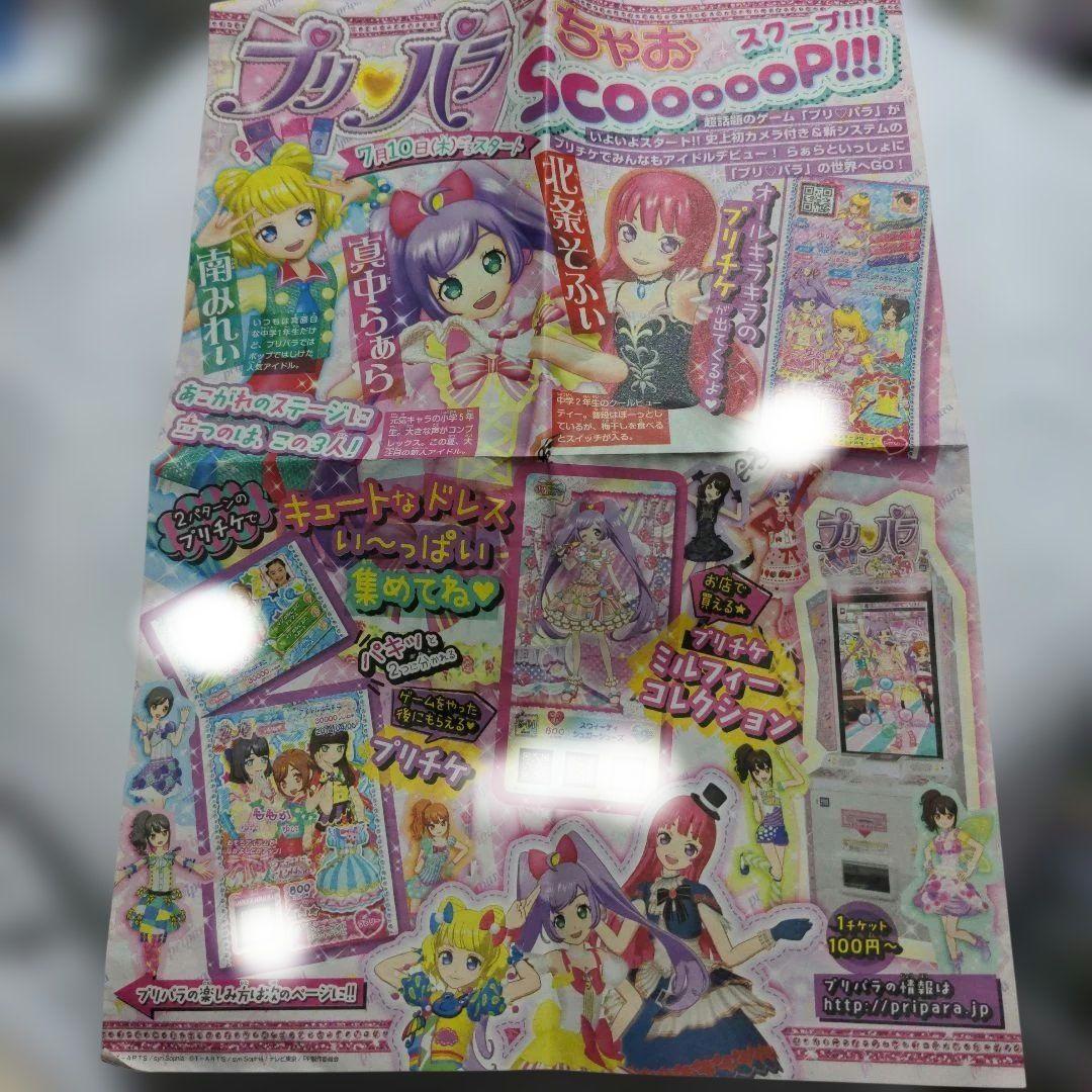 プリパラ　キューティーリボンコーデ　プリチケ　新聞オマケ
