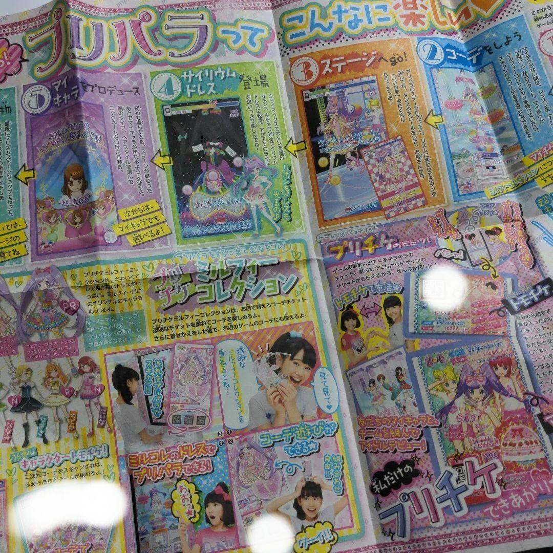 プリパラ　キューティーリボンコーデ　プリチケ　新聞オマケ