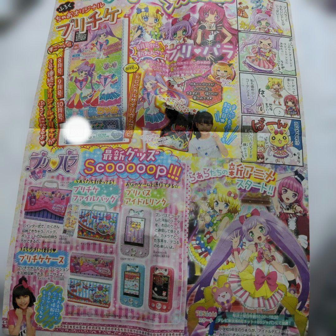 プリパラ　キューティーリボンコーデ　プリチケ　新聞オマケ
