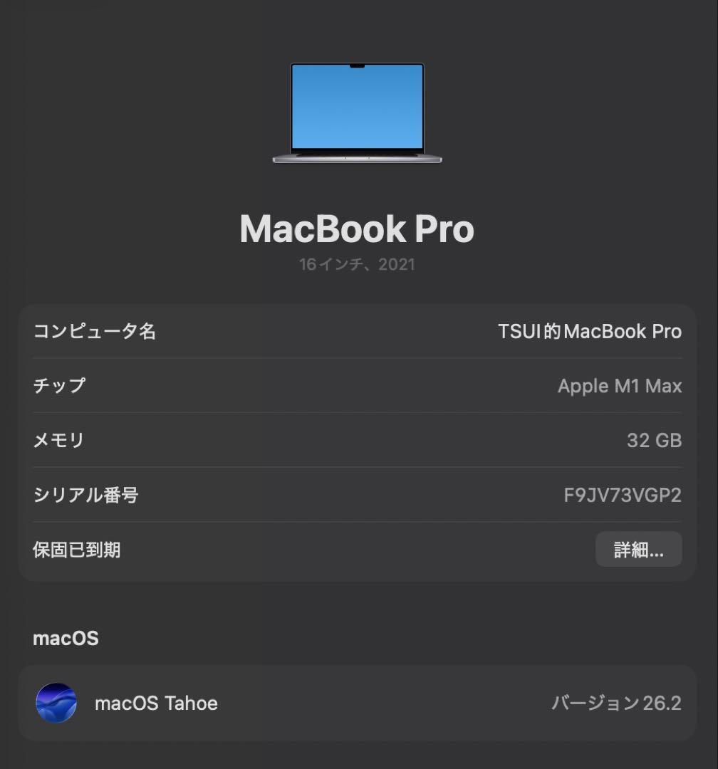 MacBook本体 MacBook Pro 16 M1 Max / 32GB / 1TB