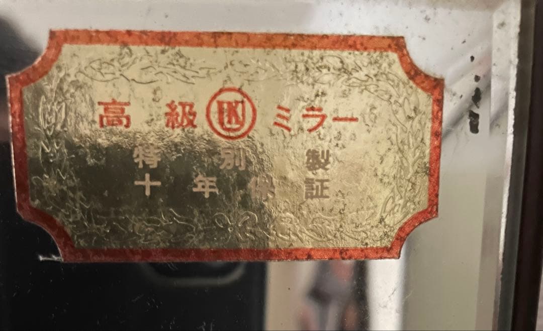 昭和(1960年代)アンティーク　映りの透明感が違う高級鏡使用　三面鏡化粧台
