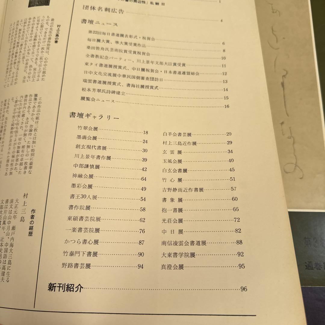 月刊 書壇 6冊