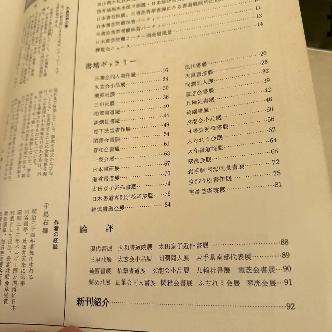 月刊 書壇 6冊