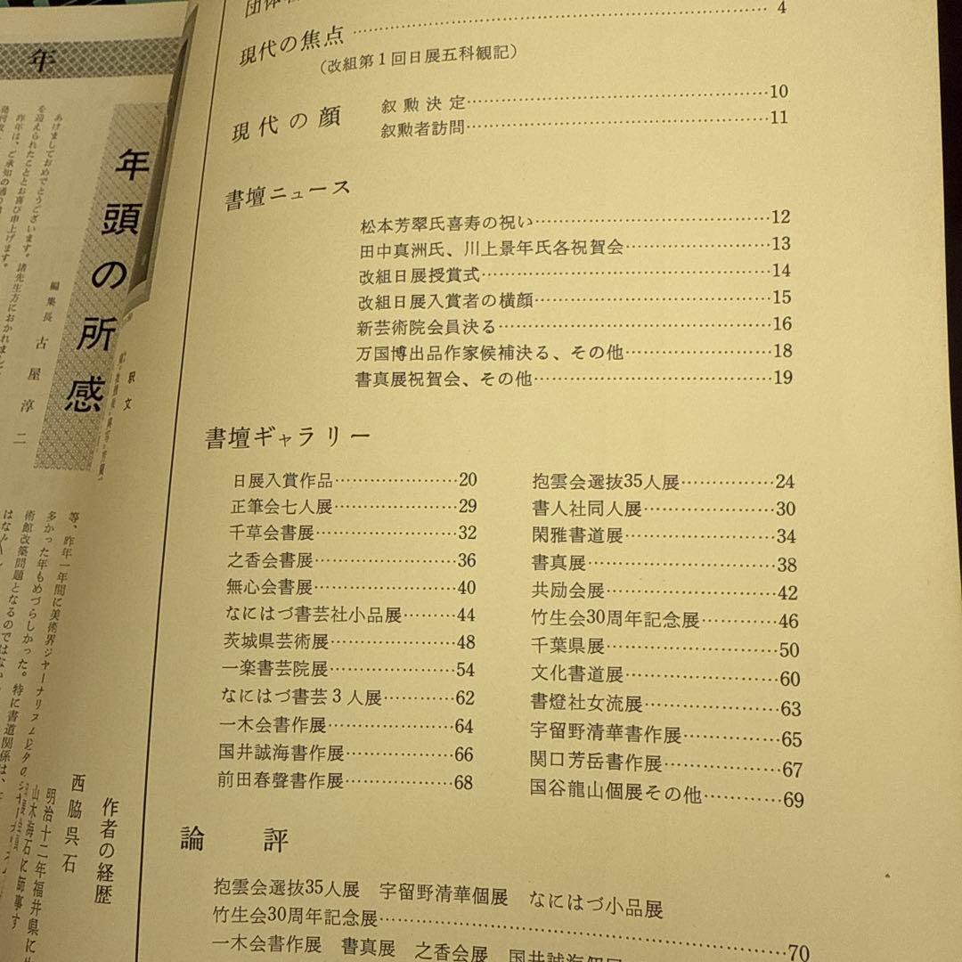 月刊 書壇 6冊