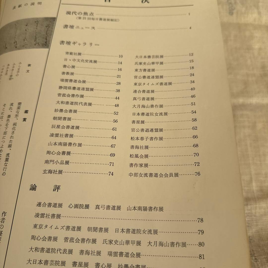 月刊 書壇 6冊