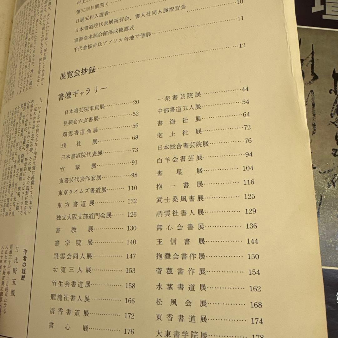 月刊 書壇 6冊