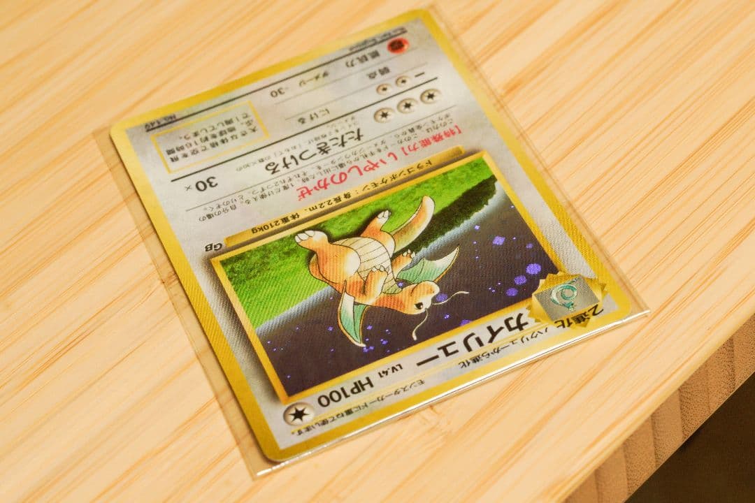 カイリュー いやしのかぜ「ポケモンカードGB」 おまけカード