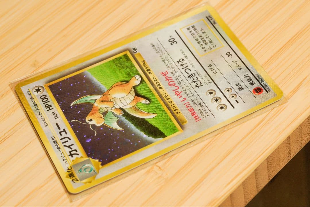 カイリュー いやしのかぜ「ポケモンカードGB」 おまけカード