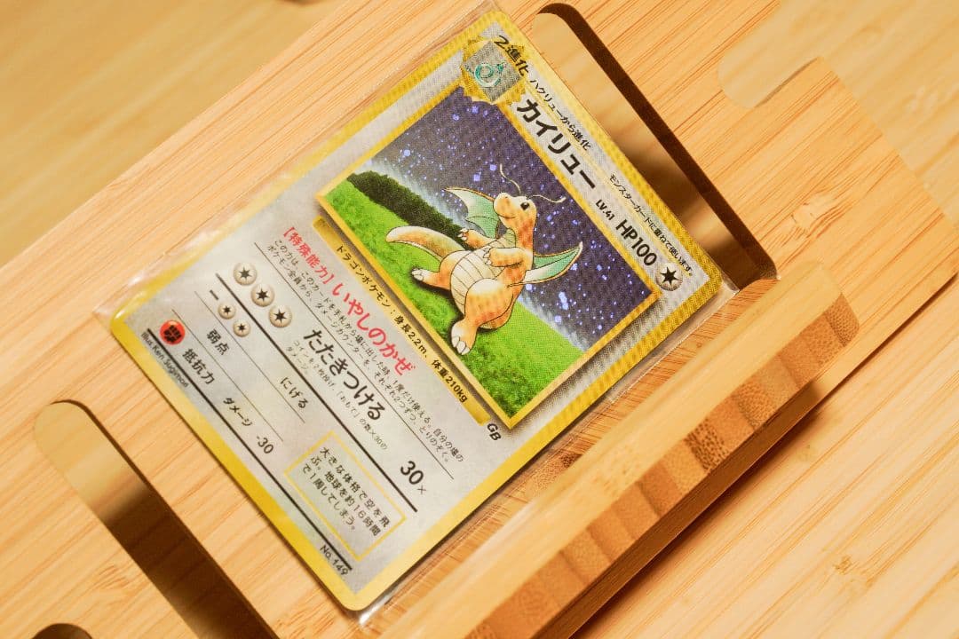 カイリュー いやしのかぜ「ポケモンカードGB」 おまけカード