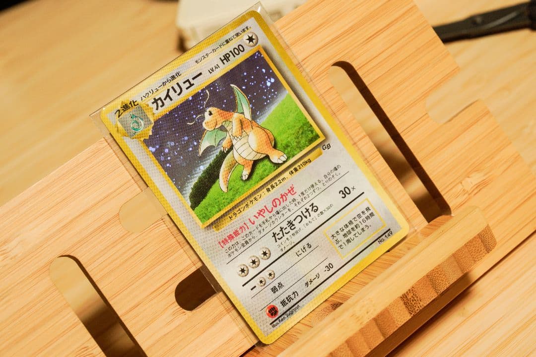 カイリュー いやしのかぜ「ポケモンカードGB」 おまけカード