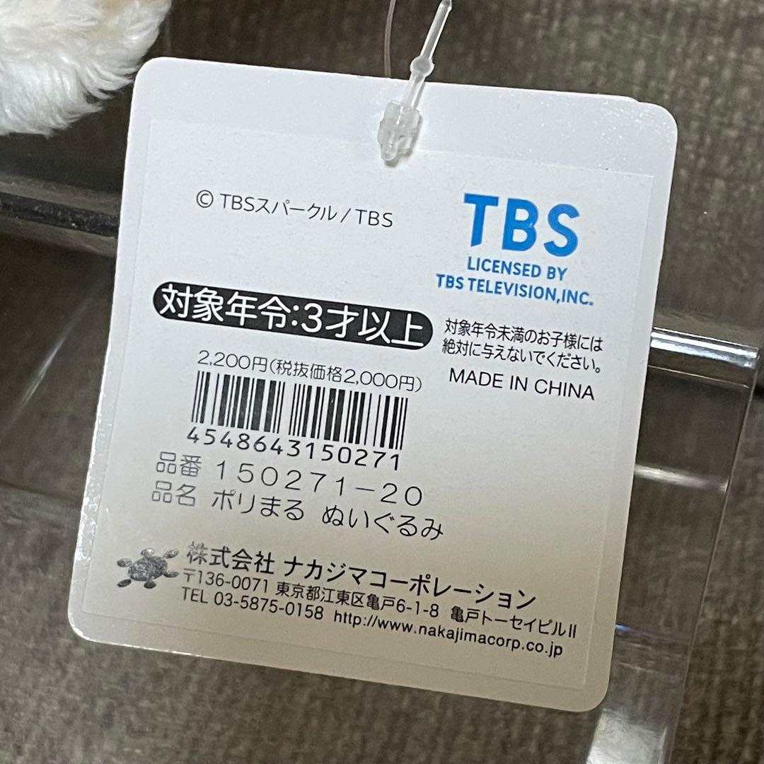 「楽一番公式アカウント06専用」 MIU 404 ポリまる ぬいぐるみ