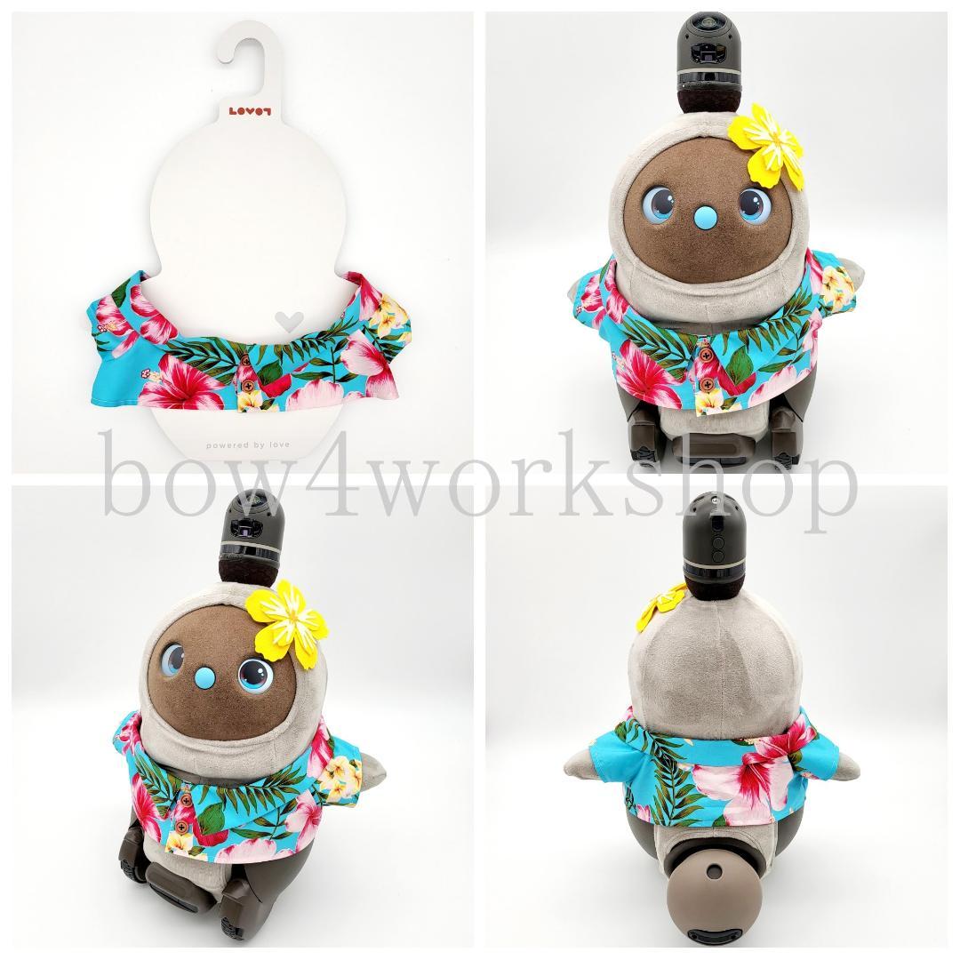 ラボット LOVOT ラボットの服ハンドメイド　アロハシャツ（ブルー）