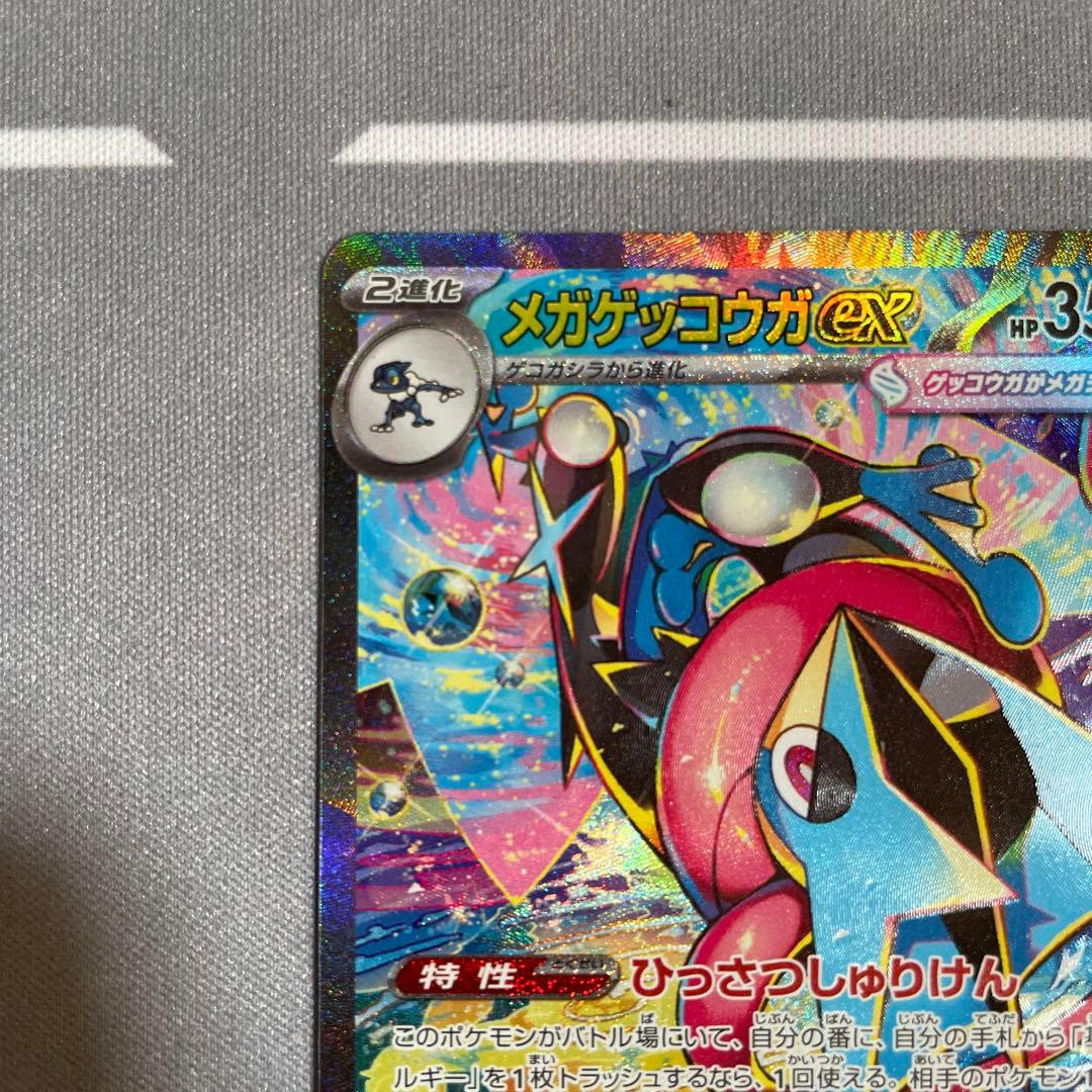 ポケモンカード ニンジャスピナー メガゲッコウガex sar