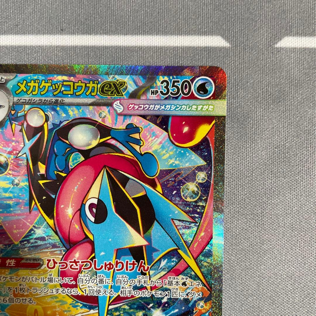 ポケモンカード ニンジャスピナー メガゲッコウガex sar