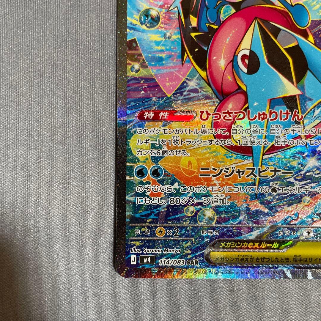 ポケモンカード ニンジャスピナー メガゲッコウガex sar