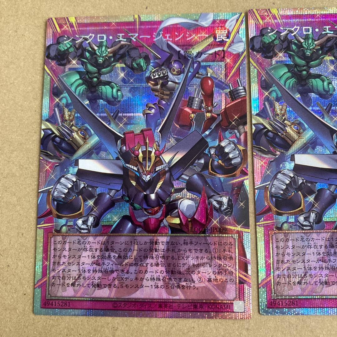 遊戯王 シンクロ・エマージェンシー　オーバーフレームプリシク 2枚